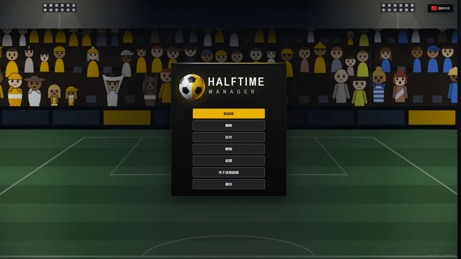 半场经理/HALFTIME Manager 游戏截图