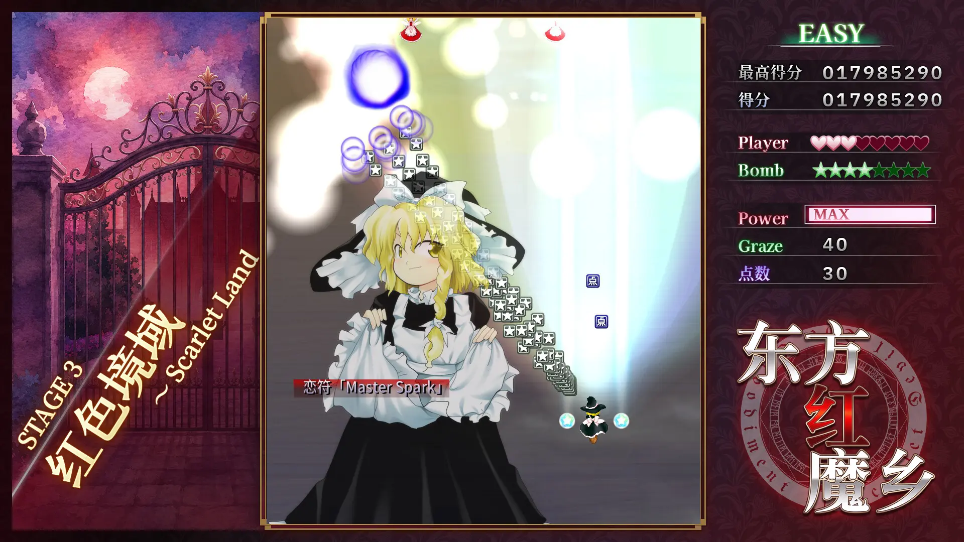 东方红魔乡:新典 ~ the Embodiment of Scarlet Devil./Touhou Koumakyou: New Classic - the Embodiment of Scarlet Devil 游戏截图