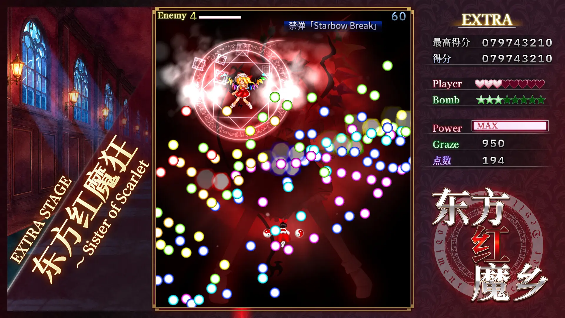 东方红魔乡:新典 ~ the Embodiment of Scarlet Devil./Touhou Koumakyou: New Classic - the Embodiment of Scarlet Devil 游戏截图