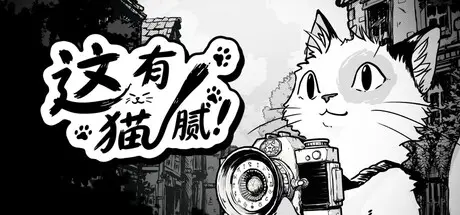 [PC]这有猫腻/Cat Me If You Can-芝士游戏