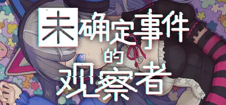 [PC]未确定事件的观察者/Demons' Timeline-芝士游戏