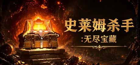 [PC]史莱姆杀手：无尽宝藏/Slime Slayer: Endless Loot-芝士游戏