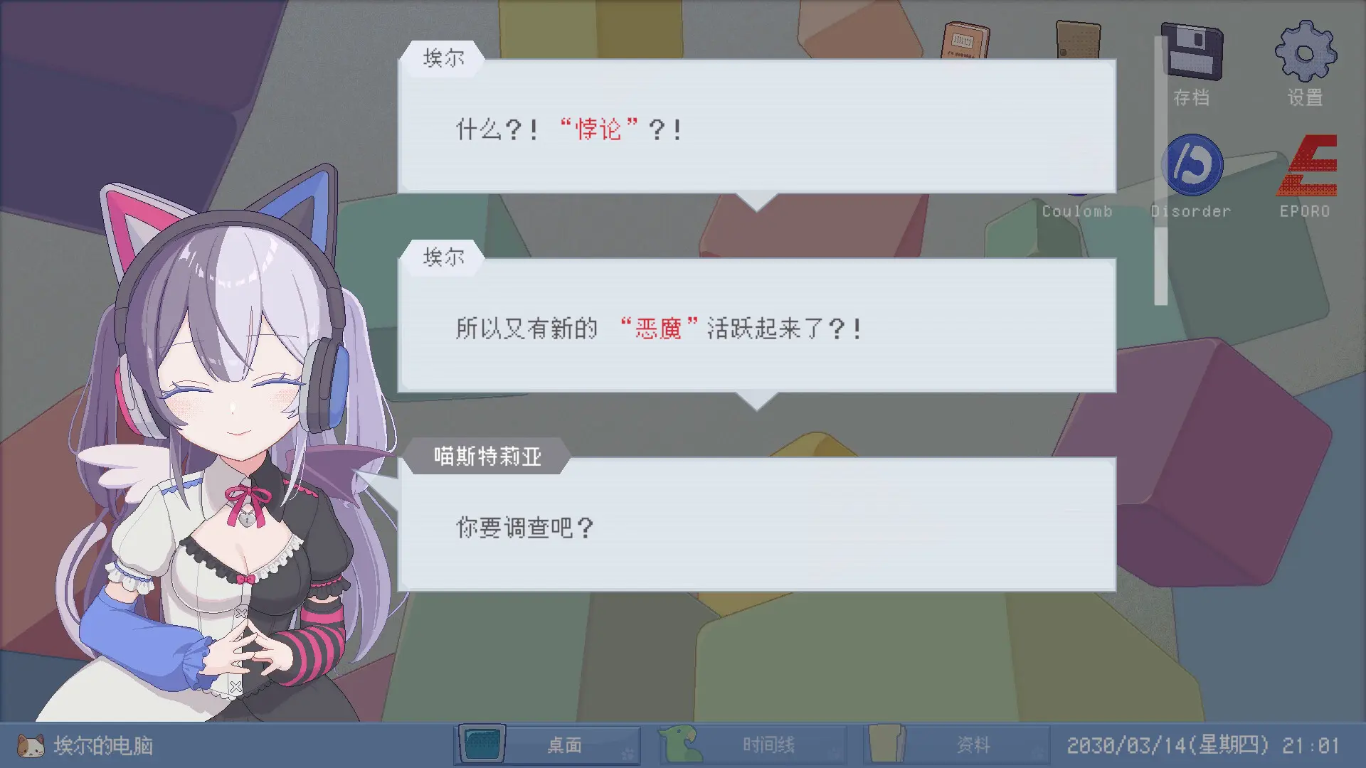 未确定事件的观察者/Demons' Timeline 游戏截图