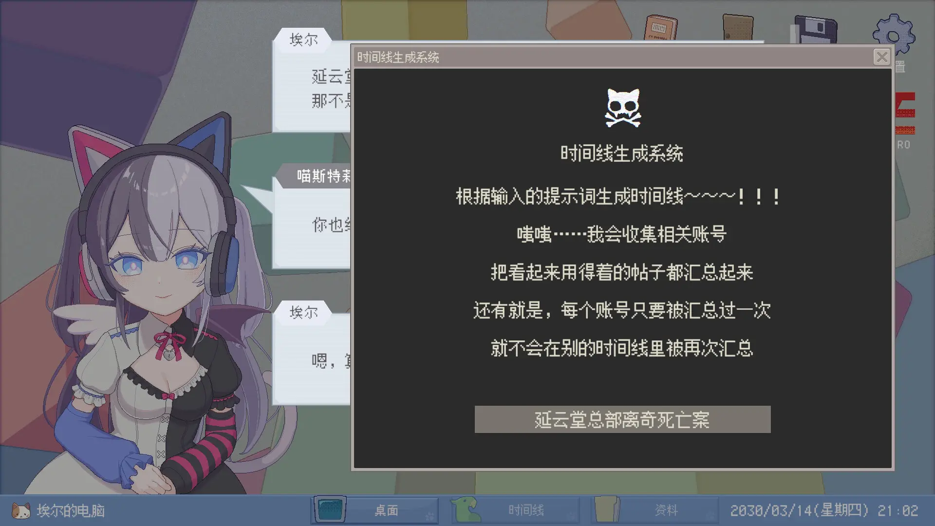 未确定事件的观察者/Demons' Timeline 游戏截图