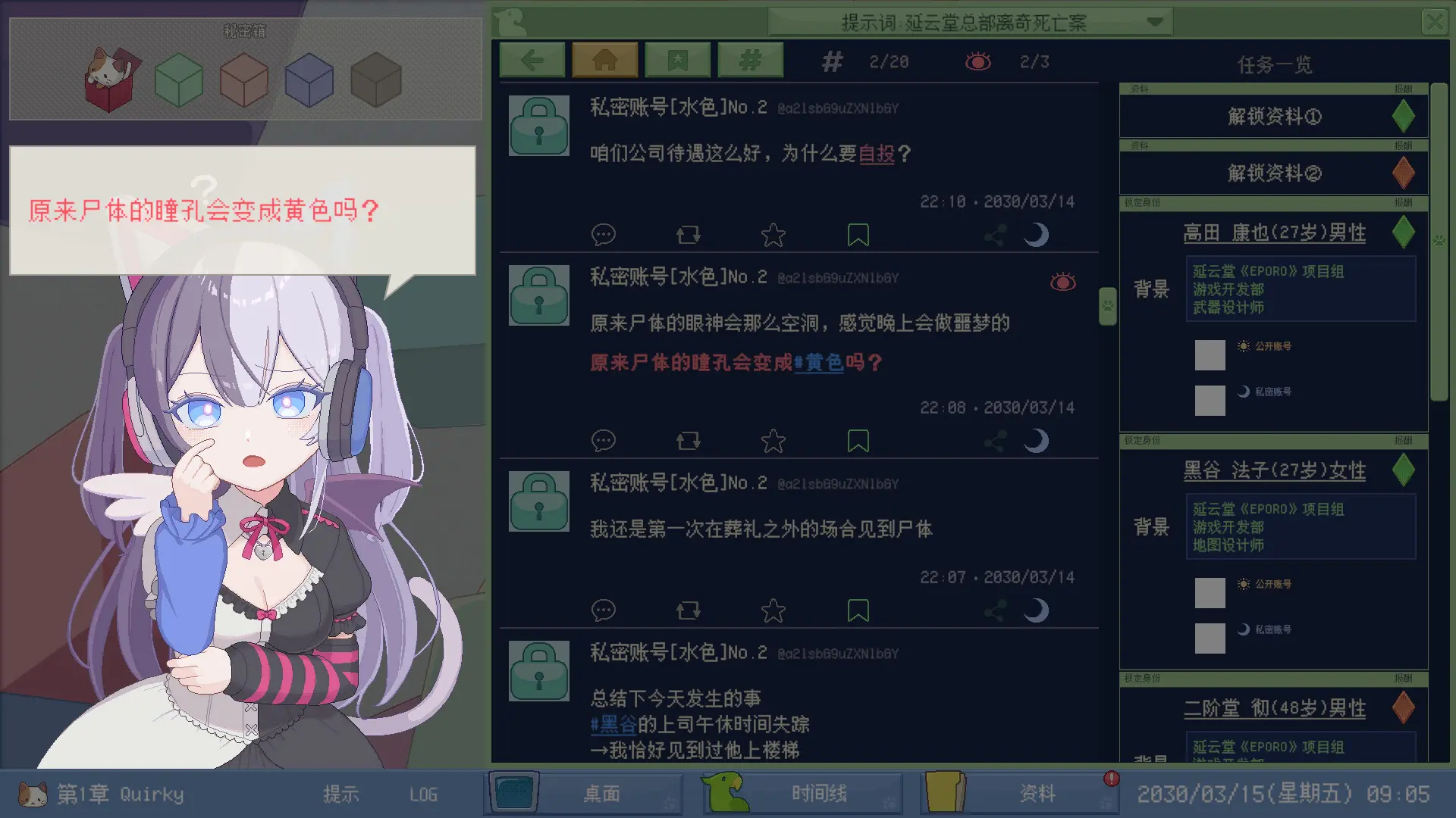 未确定事件的观察者/Demons' Timeline 游戏截图