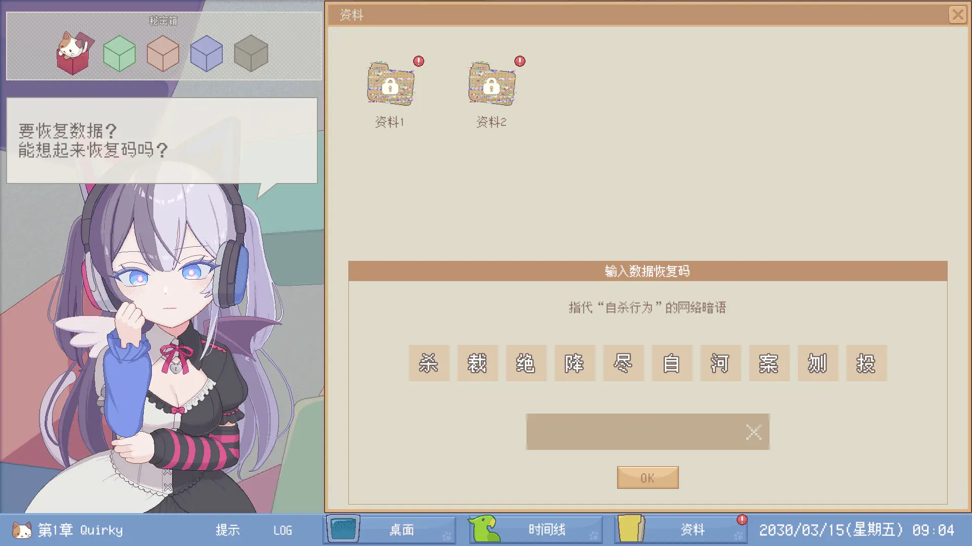 未确定事件的观察者/Demons' Timeline 游戏截图