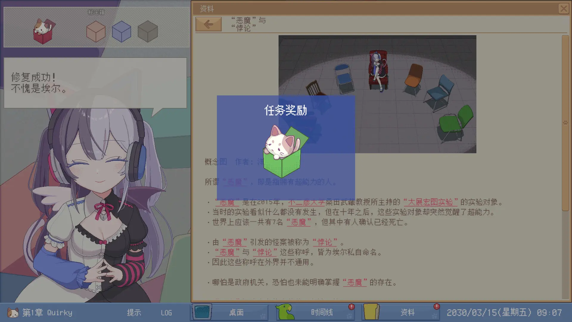 未确定事件的观察者/Demons' Timeline 游戏截图