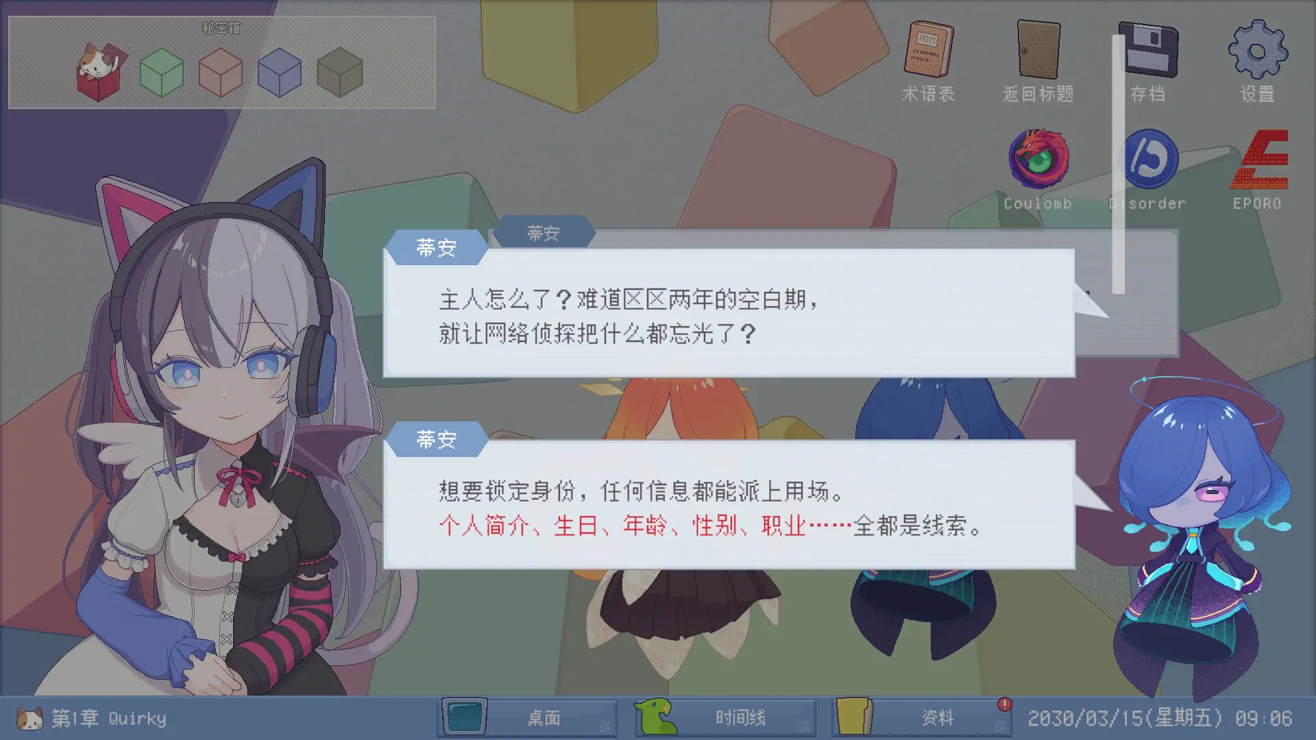 未确定事件的观察者/Demons' Timeline 游戏截图