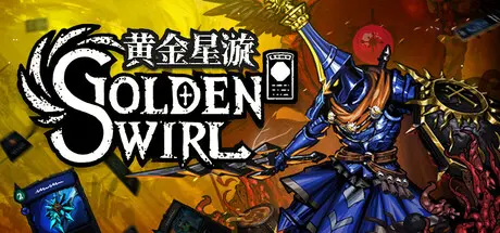 [PC]黄金星漩/Golden Swirl-芝士游戏