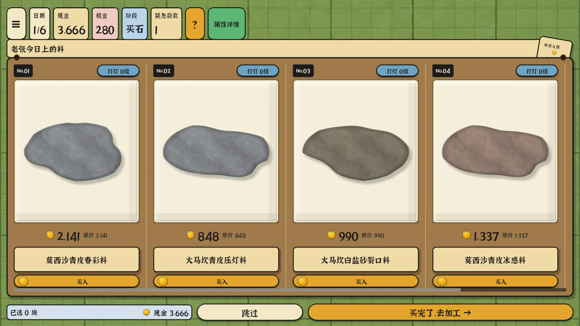 赌石之王/King of Jade: Stone Tycoon 游戏截图