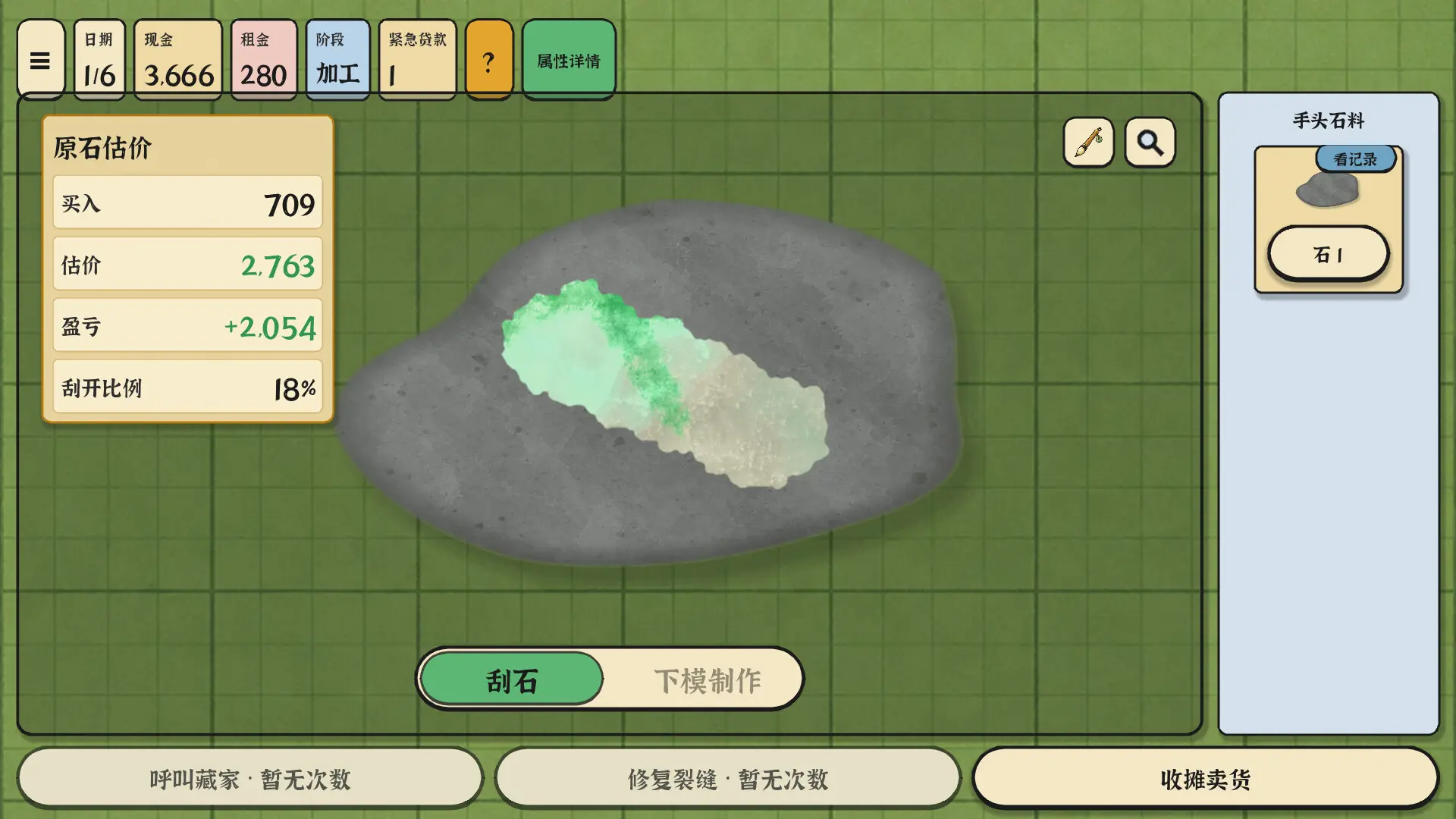 赌石之王/King of Jade: Stone Tycoon 游戏截图