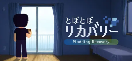 [PC]慢吞吞的恢复/Plodding Recovery-芝士游戏