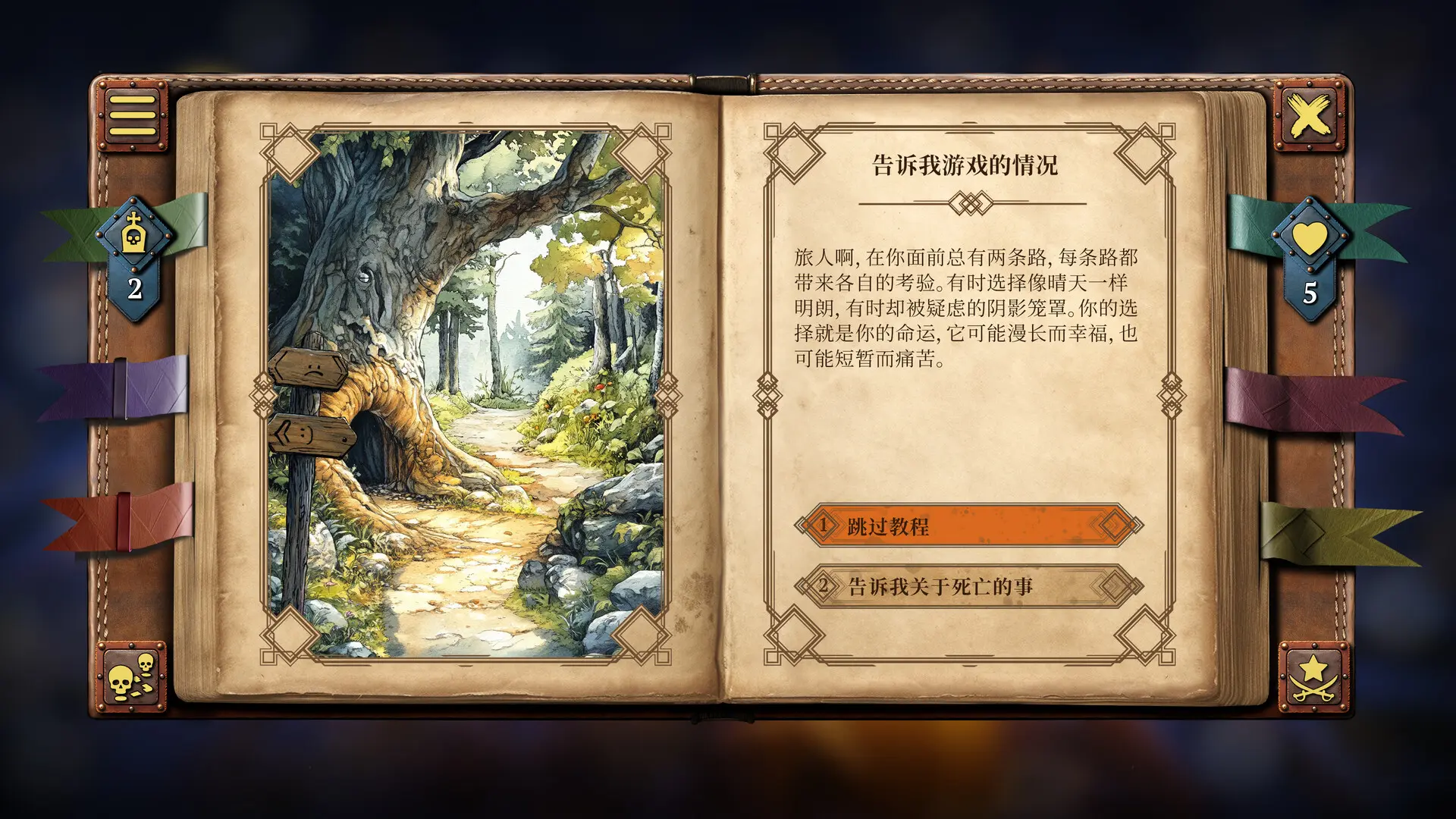 你的故事：与死神的游戏/Your Story: Games with Death 游戏截图