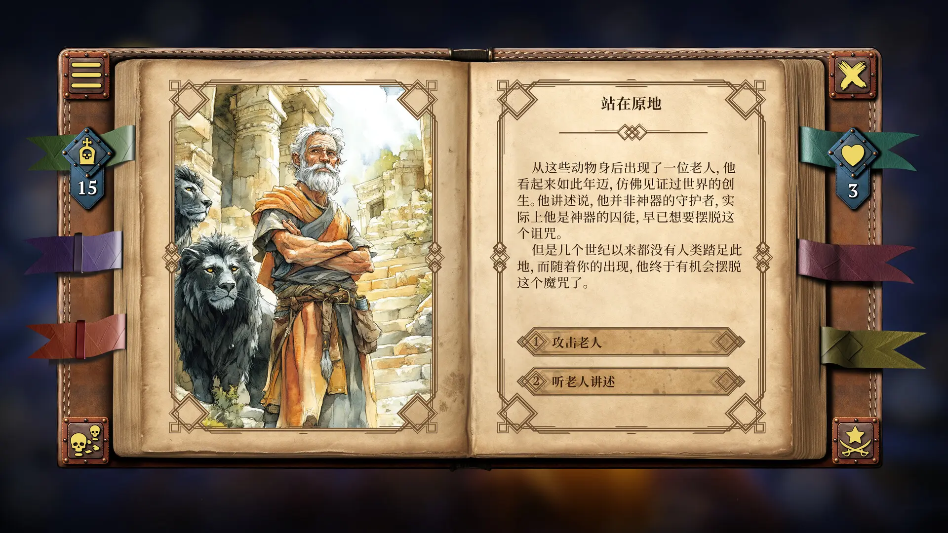 你的故事：与死神的游戏/Your Story: Games with Death 游戏截图
