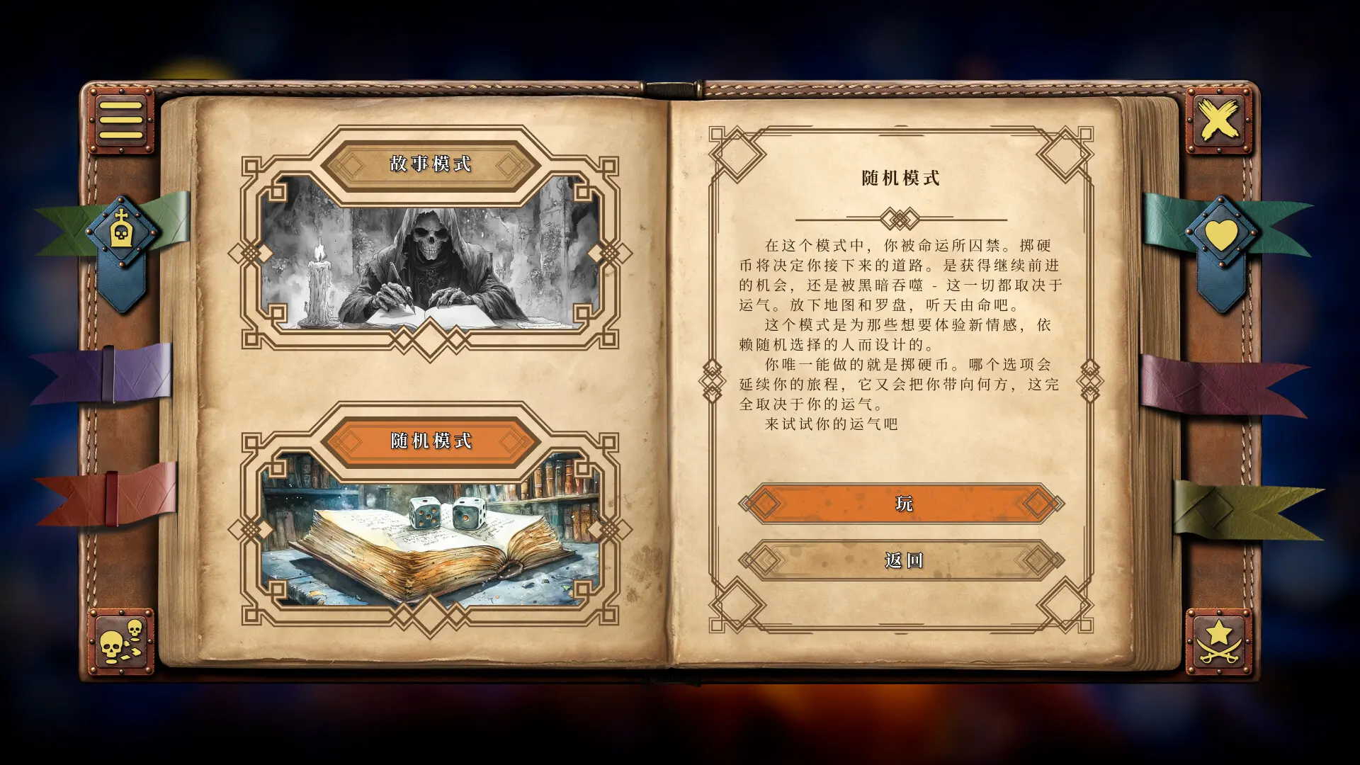你的故事：与死神的游戏/Your Story: Games with Death 游戏截图