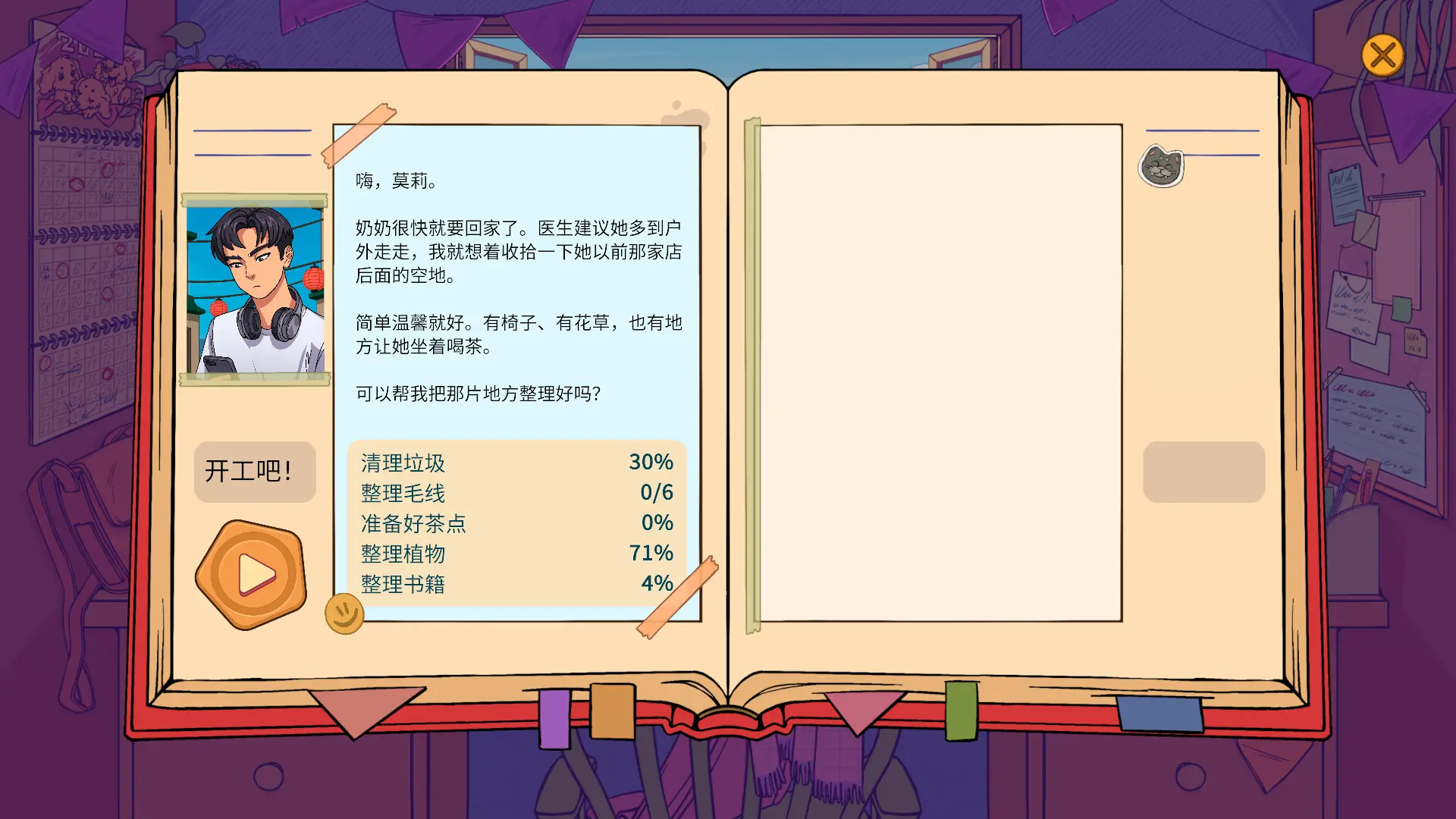 焕然一新的收纳生活/Neat! 游戏截图