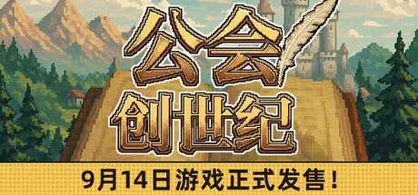 [PC]公会创世纪/Creator Chronicles-芝士游戏
