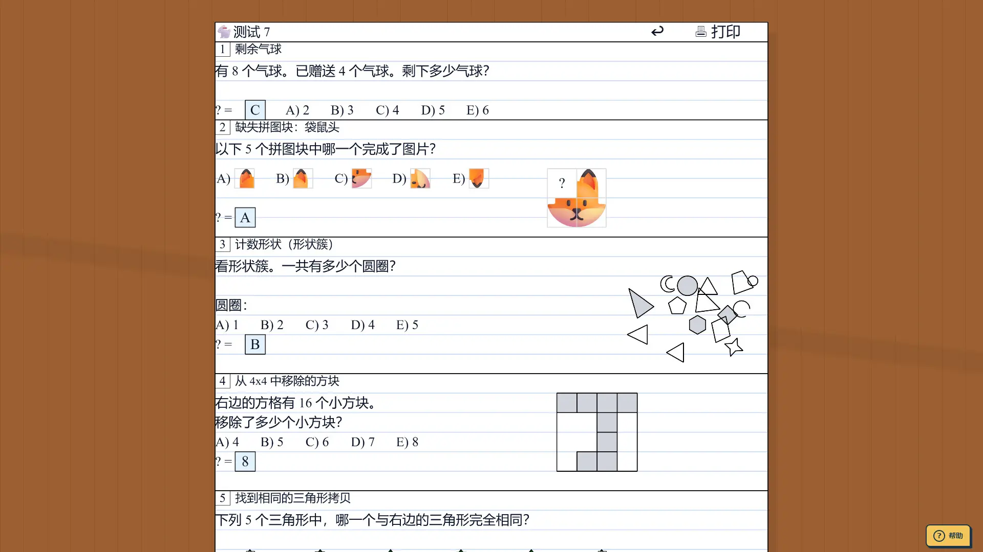 教孩子学数学/Teach Kids Math 游戏截图