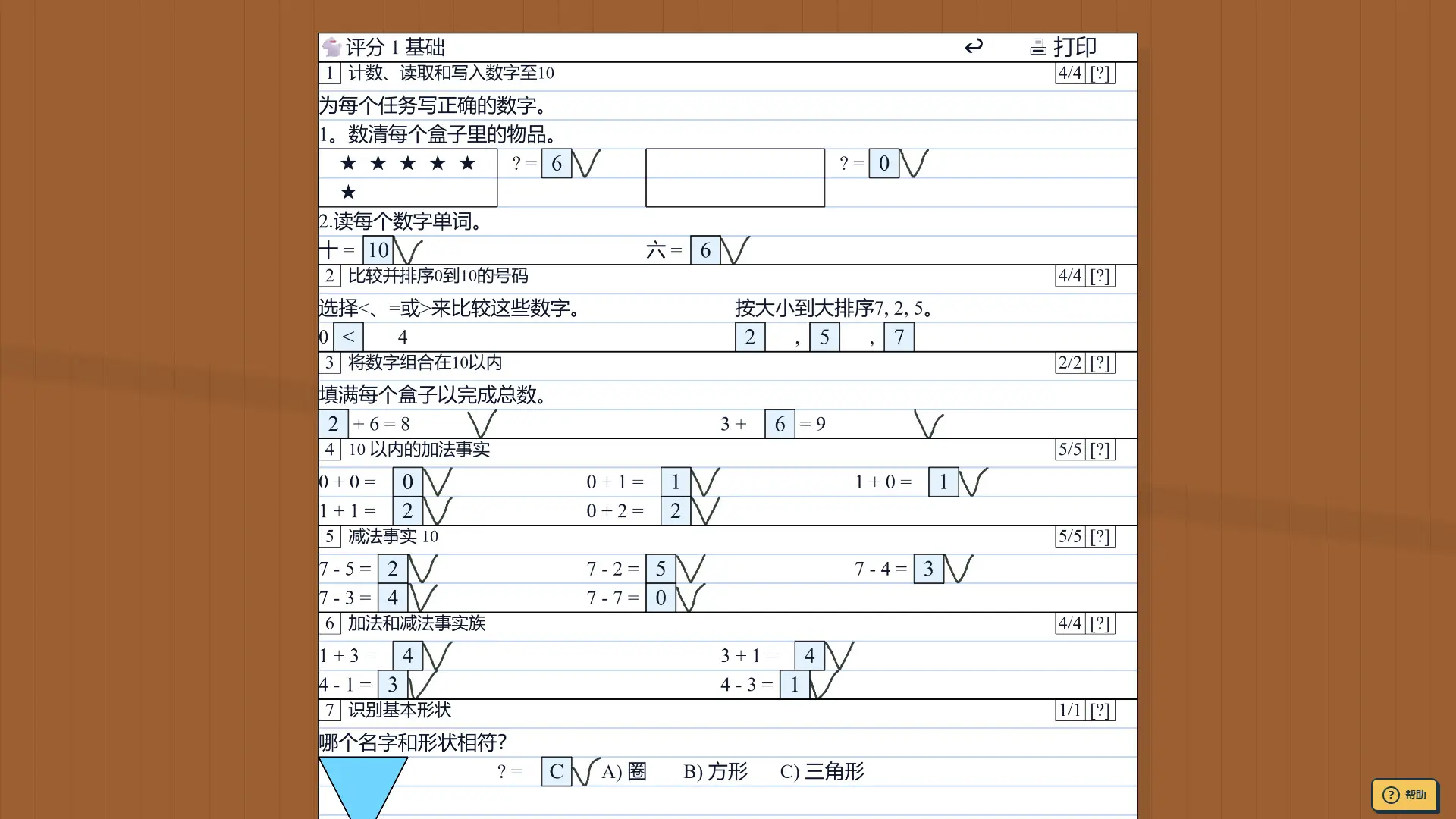 教孩子学数学/Teach Kids Math 游戏截图