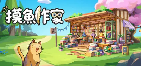 [PC]摸鱼作家/Idle Bookstore-芝士游戏