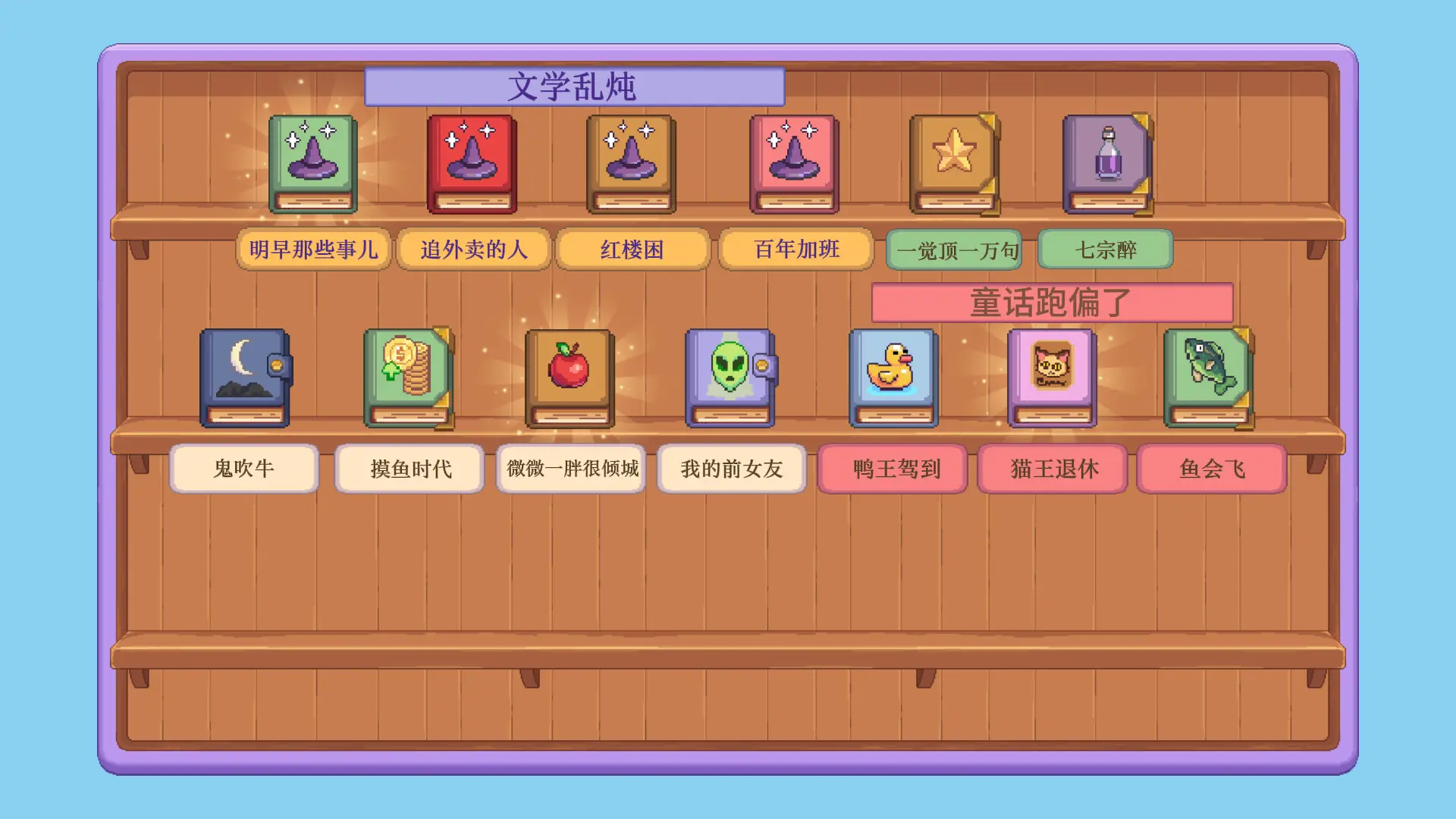摸鱼作家/Idle Bookstore 游戏截图
