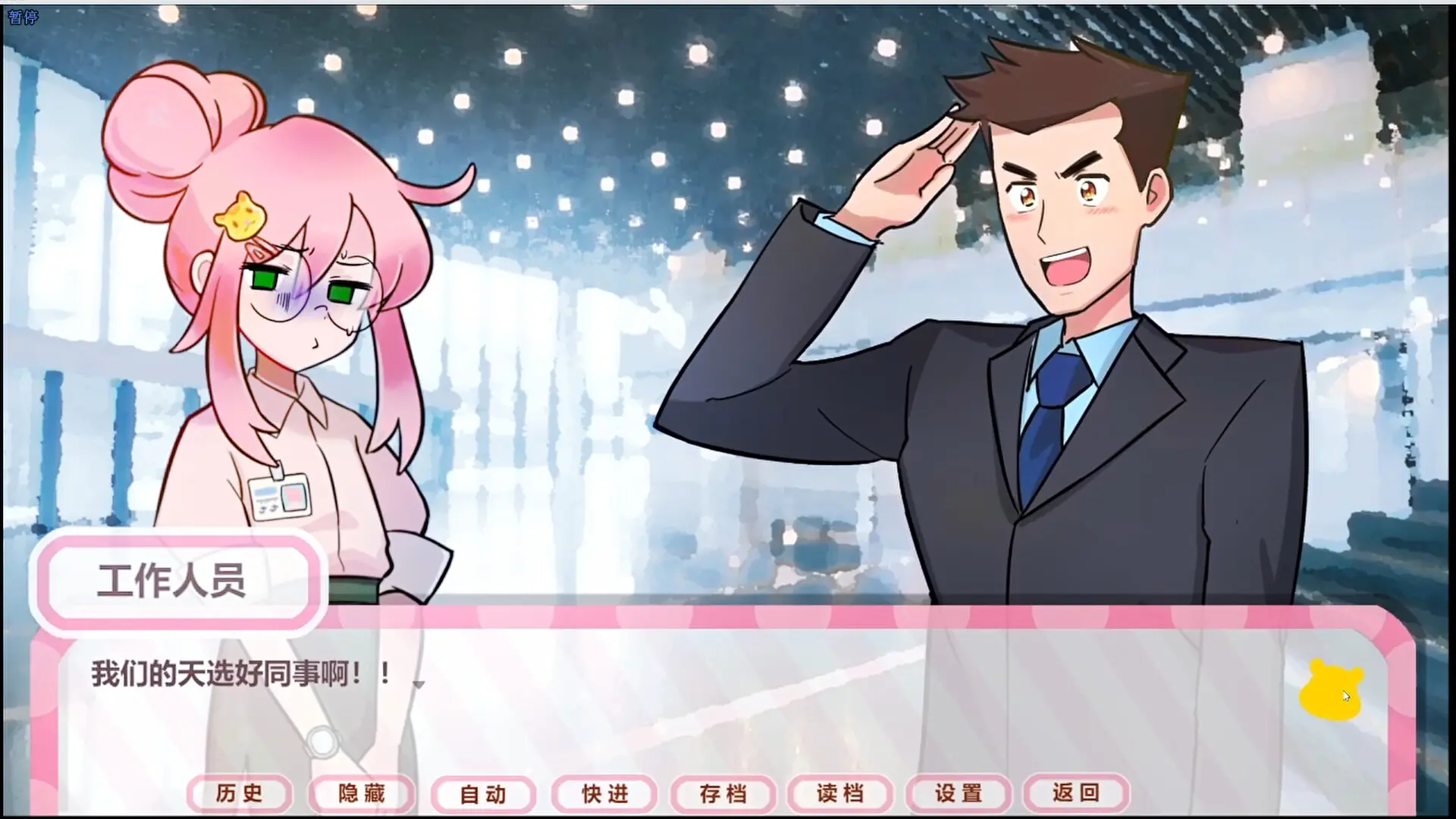 嘘!超能少女代购中! 游戏截图