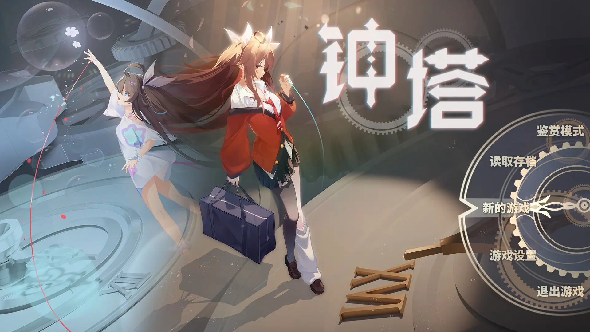 钟塔 游戏截图
