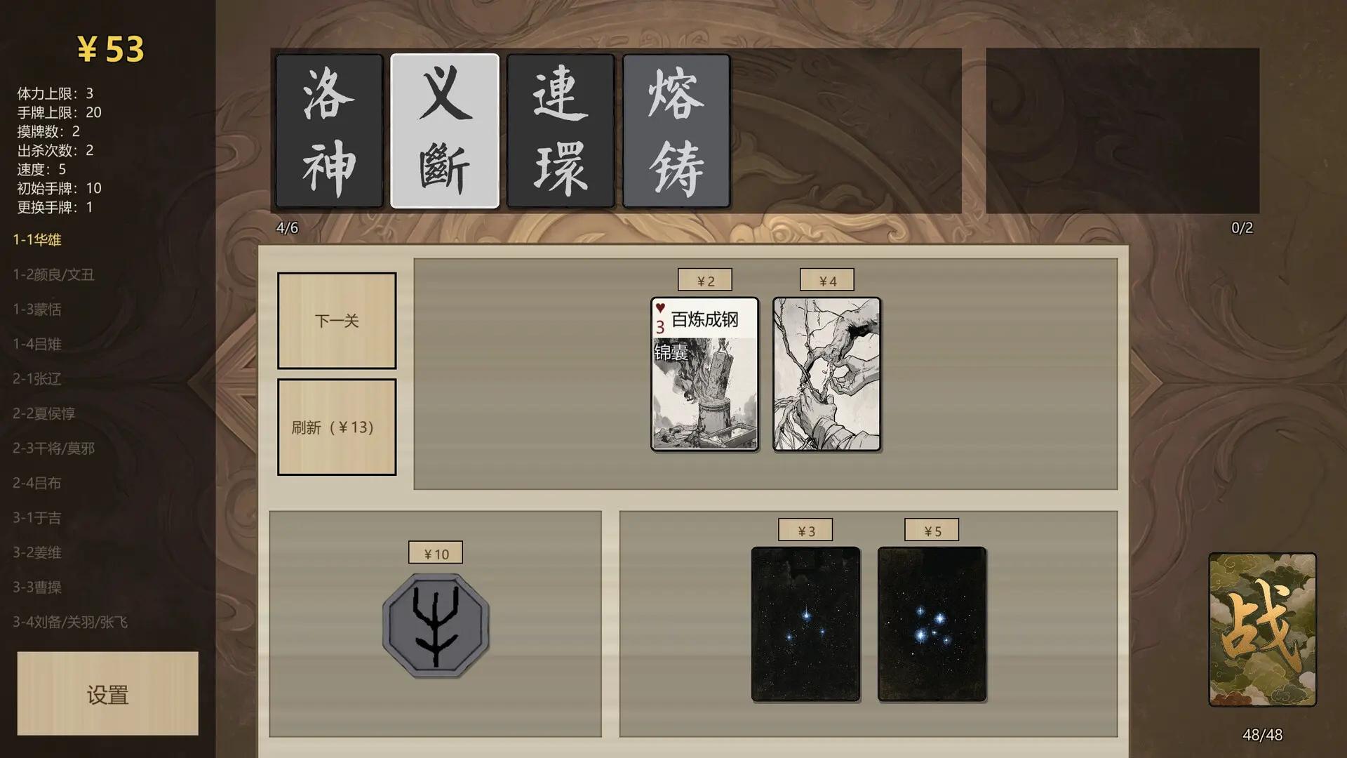 战国杀/Rogue Bang 游戏截图