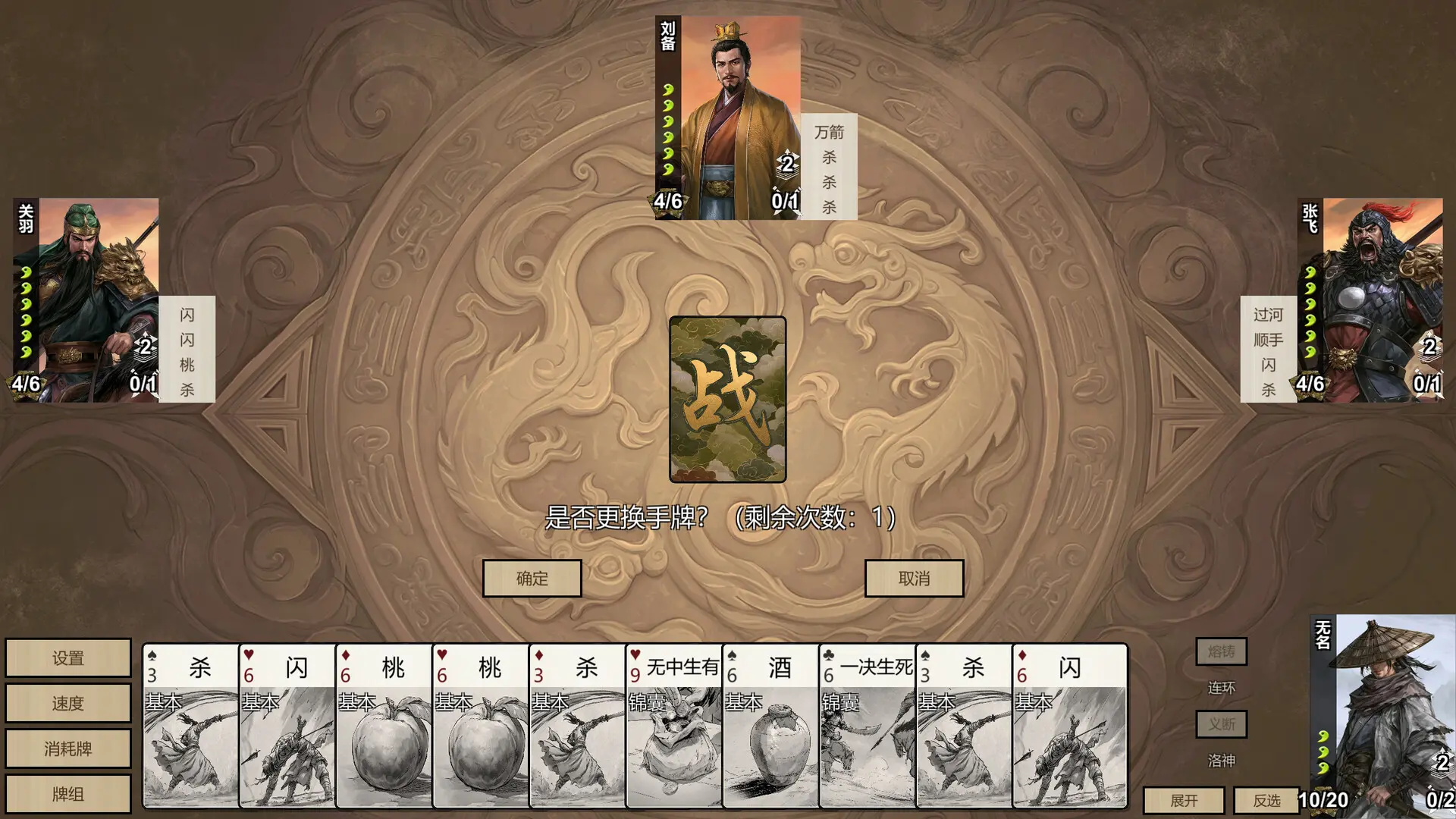 战国杀/Rogue Bang 游戏截图