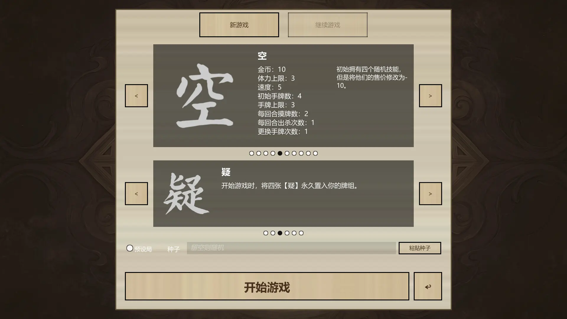 战国杀/Rogue Bang 游戏截图