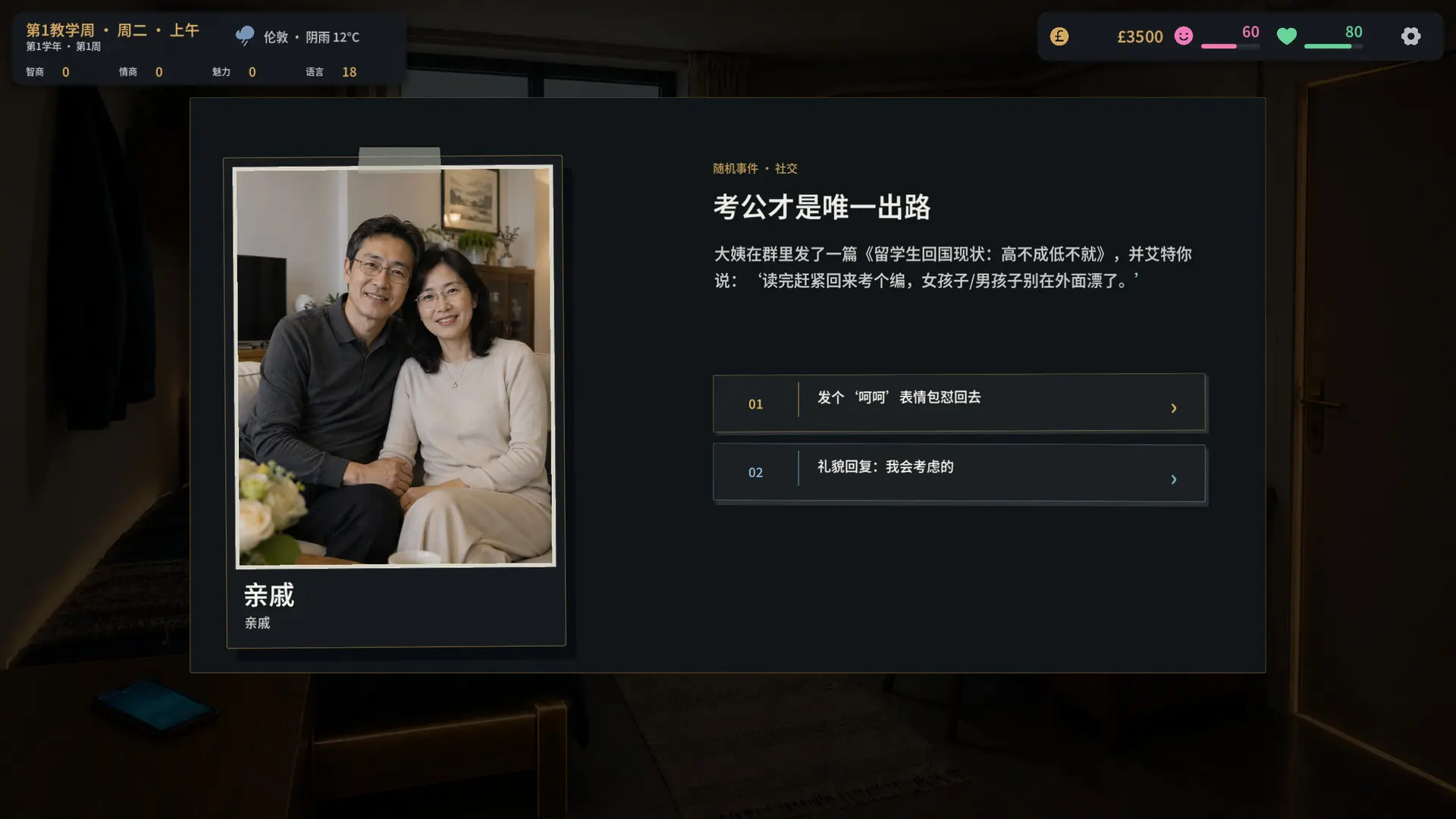 留学模拟器/Study Abroad Sim 游戏截图