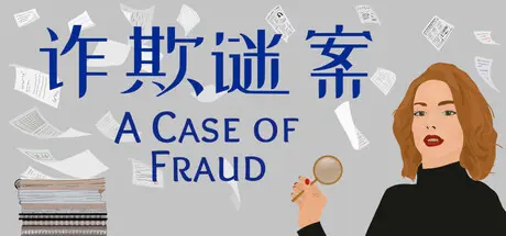[PC]诈欺谜案/A Case of Fraud-芝士游戏