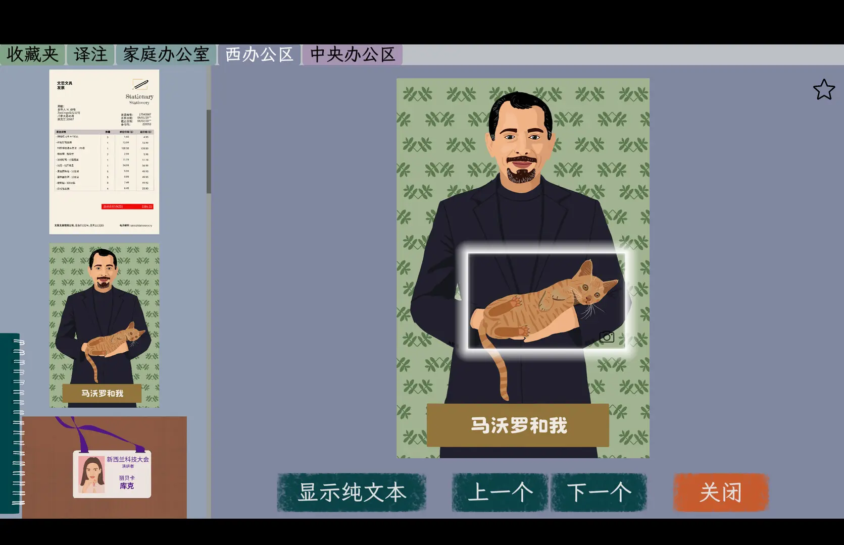 诈欺谜案/A Case of Fraud 游戏截图