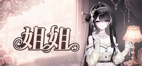 [PC]姐姐/Big Sister-芝士游戏