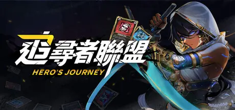 [PC]追寻者联盟：英雄之旅/Seekers Alliance: Hero's Journey-芝士游戏