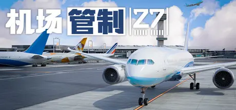 [PC]机场管制27/Airport Control 27-芝士游戏