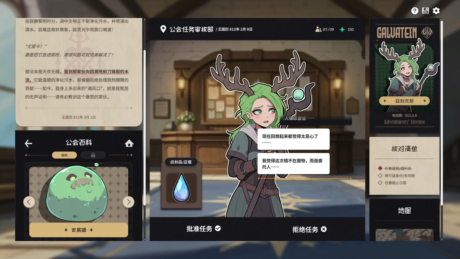 加尔巴泰因: 冒险者公会事务所/Galvatein : Adventurers' Guild 游戏截图