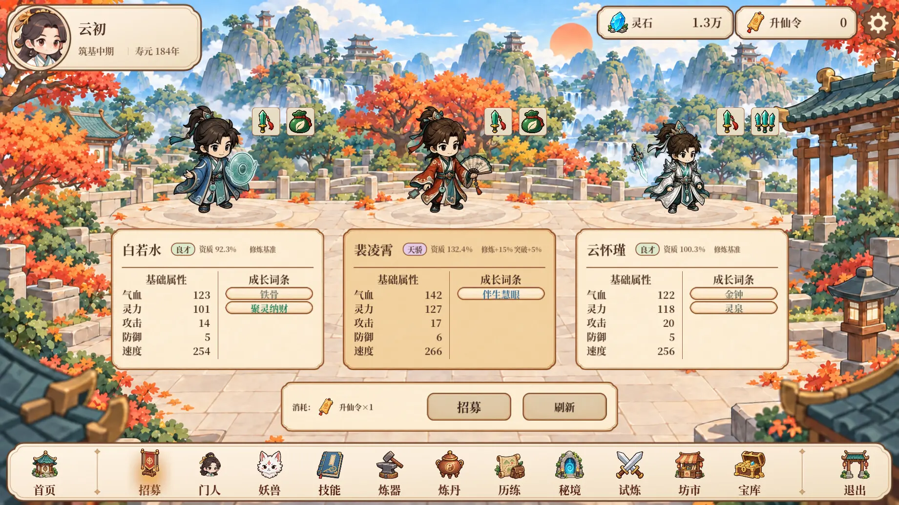 修仙之凡界/Cultivation 游戏截图
