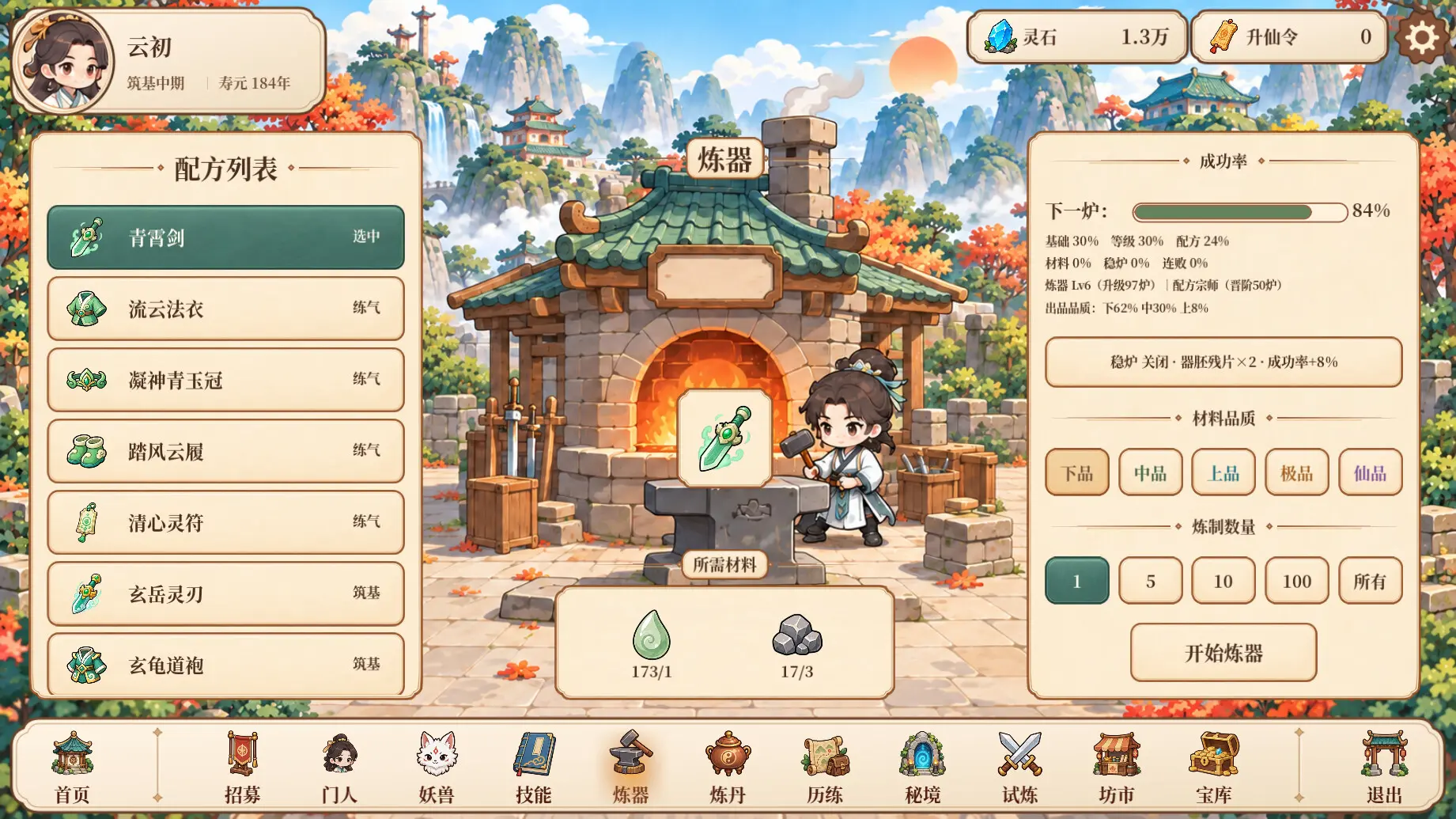 修仙之凡界/Cultivation 游戏截图