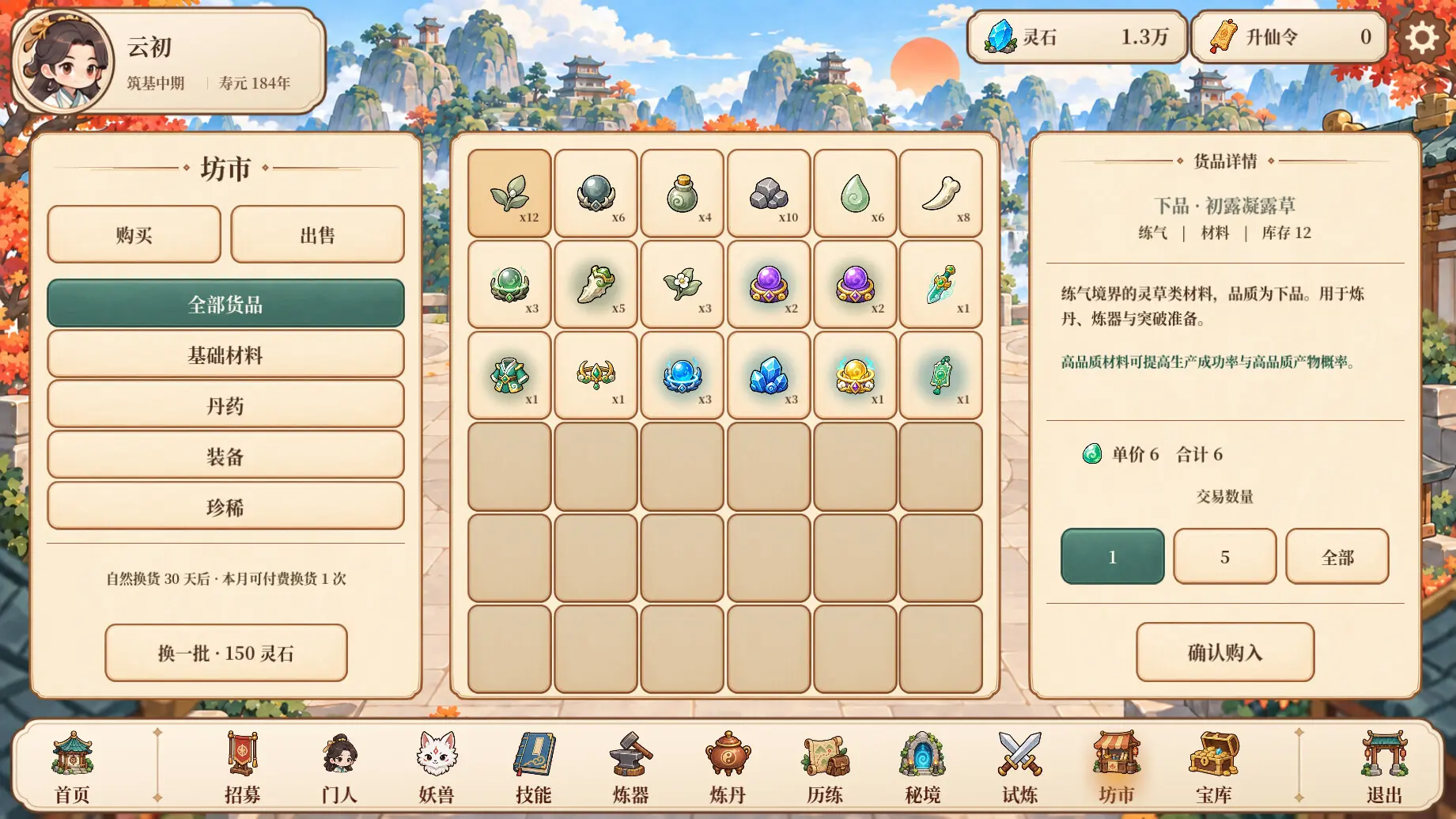 修仙之凡界/Cultivation 游戏截图