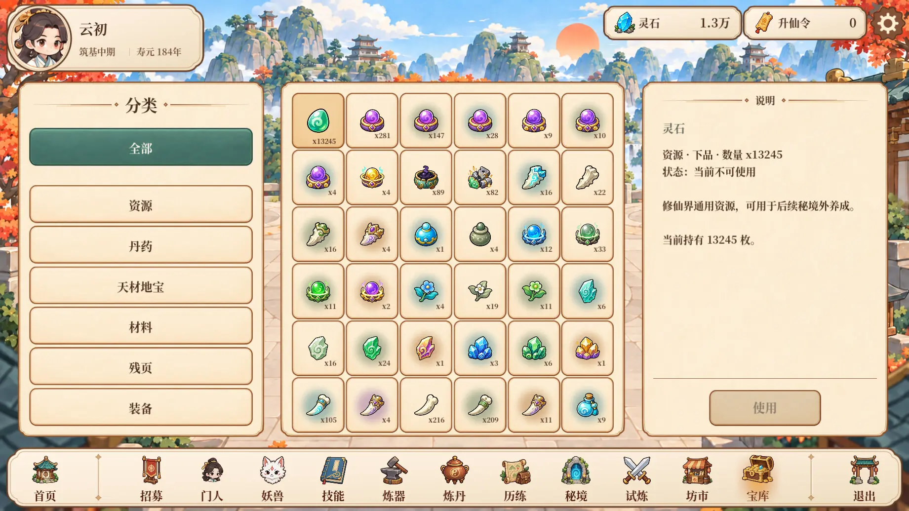 修仙之凡界/Cultivation 游戏截图