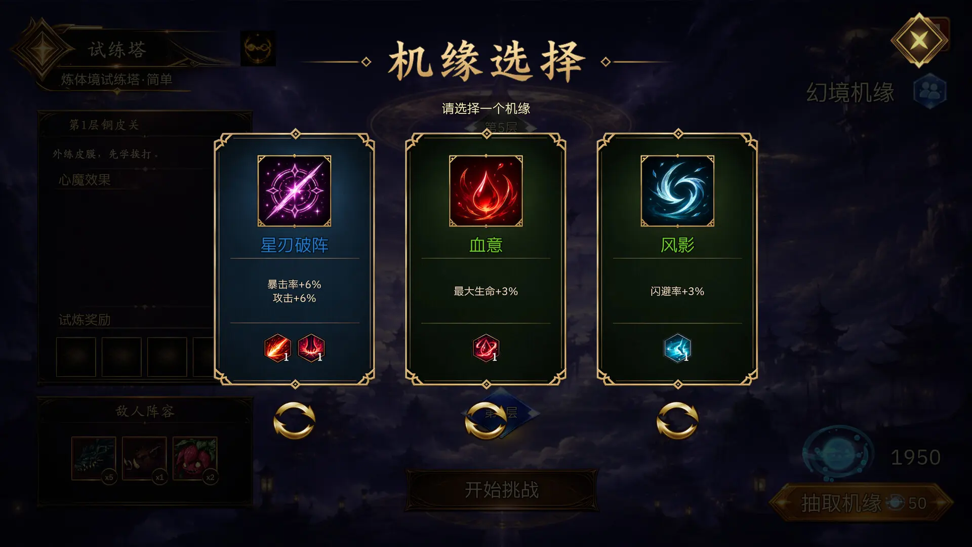放置斩魔录 游戏截图