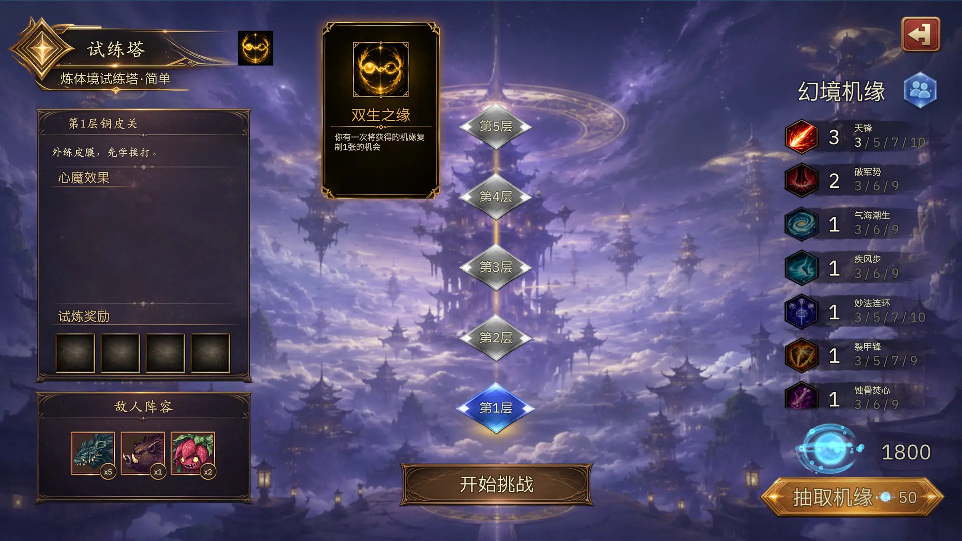 放置斩魔录 游戏截图