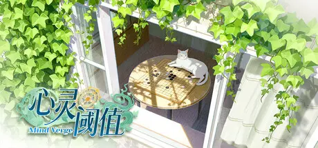 [PC]心灵阈值/Mind Verge-芝士游戏