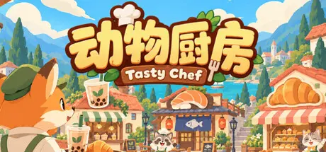 [PC]动物厨房/Tasty Chef-芝士游戏