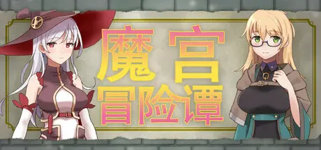 [PC]魔宫冒险谭/Fusty Dungeon-芝士游戏