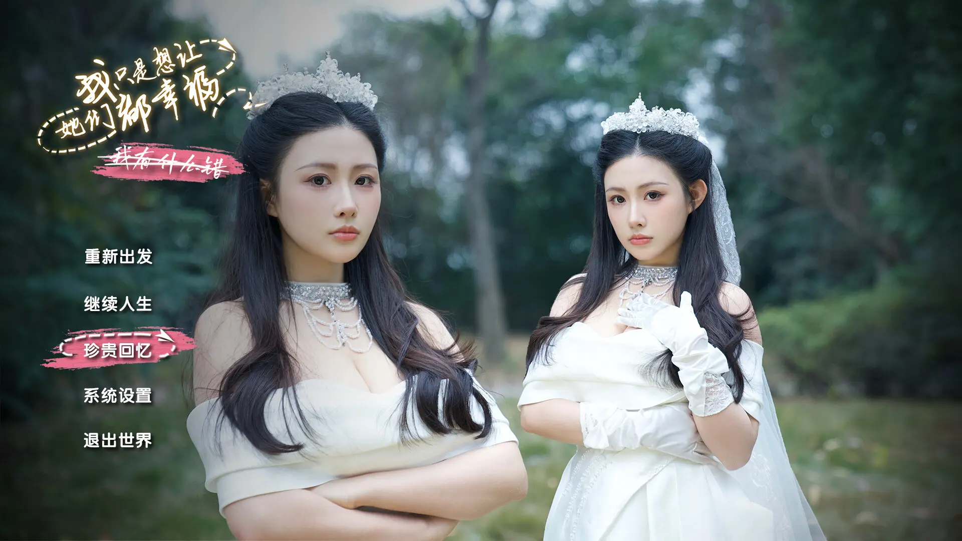 我只是想让她们都幸福/Love All My Girls 游戏截图