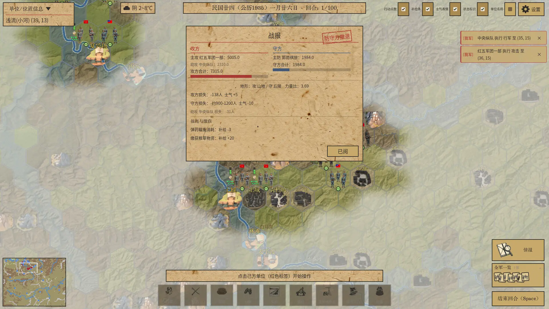 四渡赤水模拟器/Four Crossings of the ChiShui River Simulator 游戏截图
