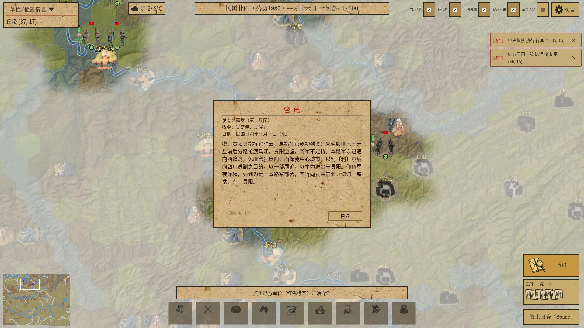 四渡赤水模拟器/Four Crossings of the ChiShui River Simulator 游戏截图