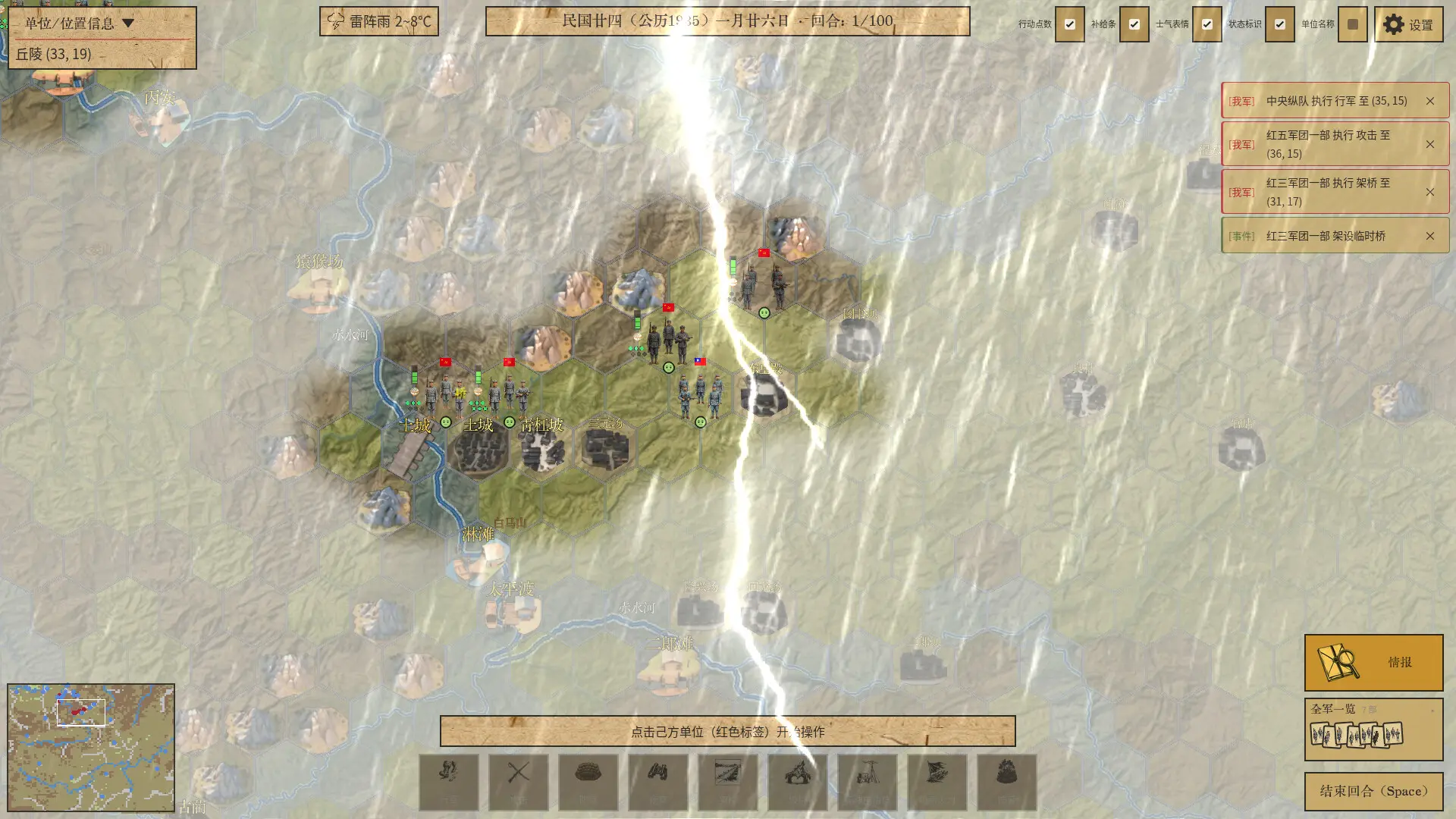四渡赤水模拟器/Four Crossings of the ChiShui River Simulator 游戏截图